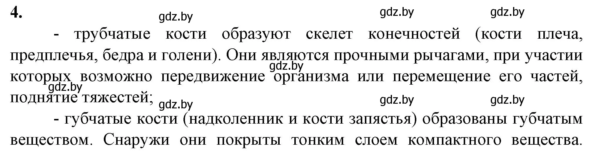 Решение номер 4 (страница 39) гдз по биологии 9 класс Борисов, Антипенко, рабочая тетрадь