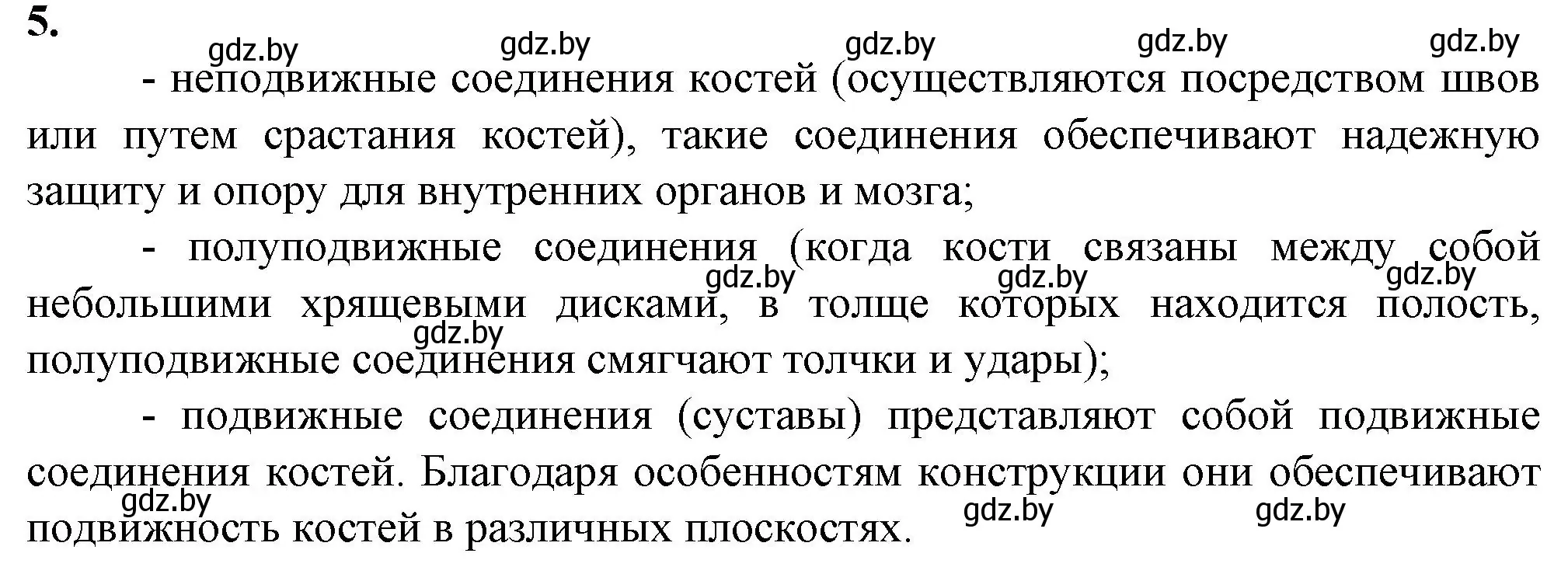 Решение номер 5 (страница 40) гдз по биологии 9 класс Борисов, Антипенко, рабочая тетрадь