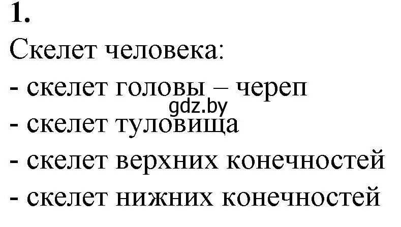 Решение номер 1 (страница 40) гдз по биологии 9 класс Борисов, Антипенко, рабочая тетрадь