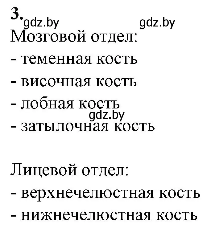 Решение номер 3 (страница 41) гдз по биологии 9 класс Борисов, Антипенко, рабочая тетрадь