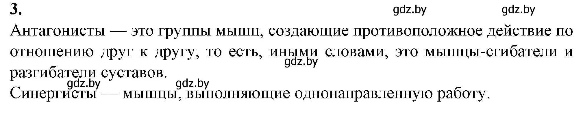 Решение номер 3 (страница 46) гдз по биологии 9 класс Борисов, Антипенко, рабочая тетрадь