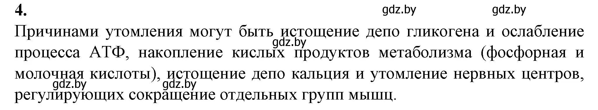 Решение номер 4 (страница 47) гдз по биологии 9 класс Борисов, Антипенко, рабочая тетрадь