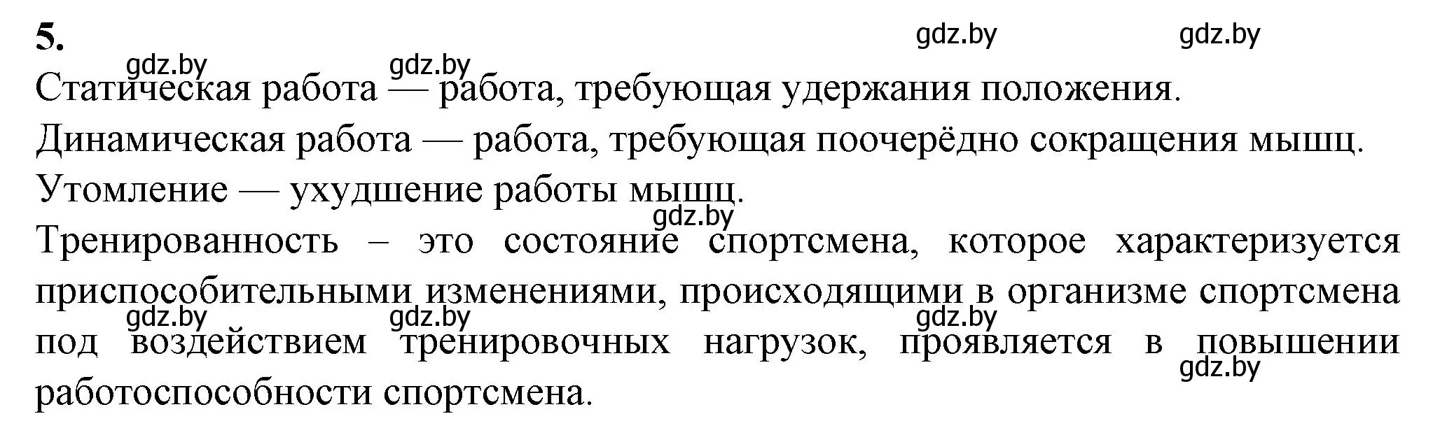 Решение номер 5 (страница 47) гдз по биологии 9 класс Борисов, Антипенко, рабочая тетрадь