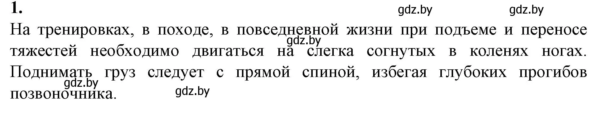 Решение номер 1 (страница 47) гдз по биологии 9 класс Борисов, Антипенко, рабочая тетрадь