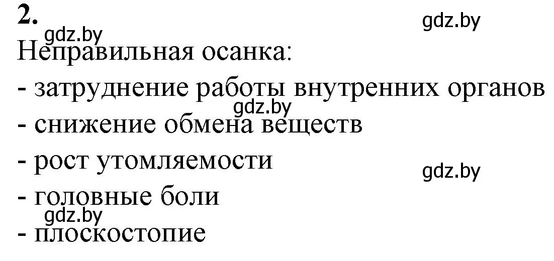 Решение номер 2 (страница 48) гдз по биологии 9 класс Борисов, Антипенко, рабочая тетрадь