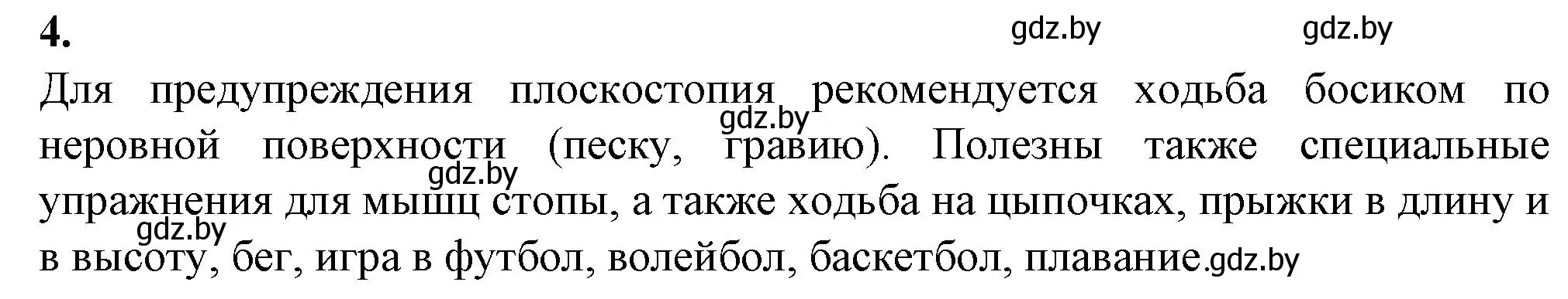 Решение номер 4 (страница 49) гдз по биологии 9 класс Борисов, Антипенко, рабочая тетрадь