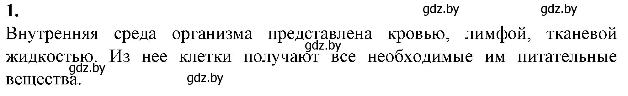 Решение номер 1 (страница 50) гдз по биологии 9 класс Борисов, Антипенко, рабочая тетрадь