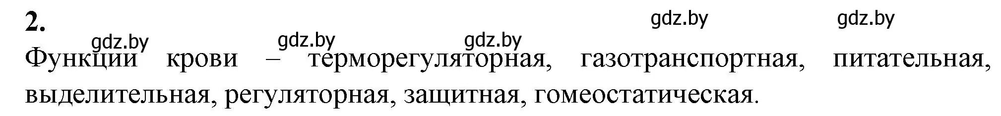 Решение номер 2 (страница 50) гдз по биологии 9 класс Борисов, Антипенко, рабочая тетрадь