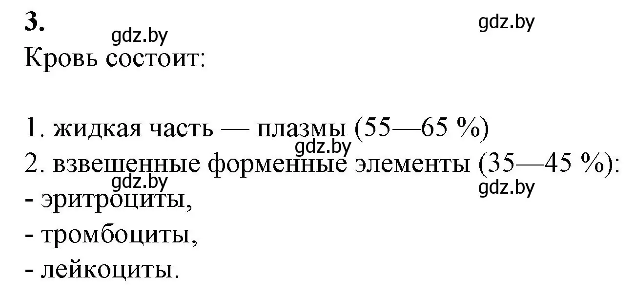 Решение номер 3 (страница 50) гдз по биологии 9 класс Борисов, Антипенко, рабочая тетрадь