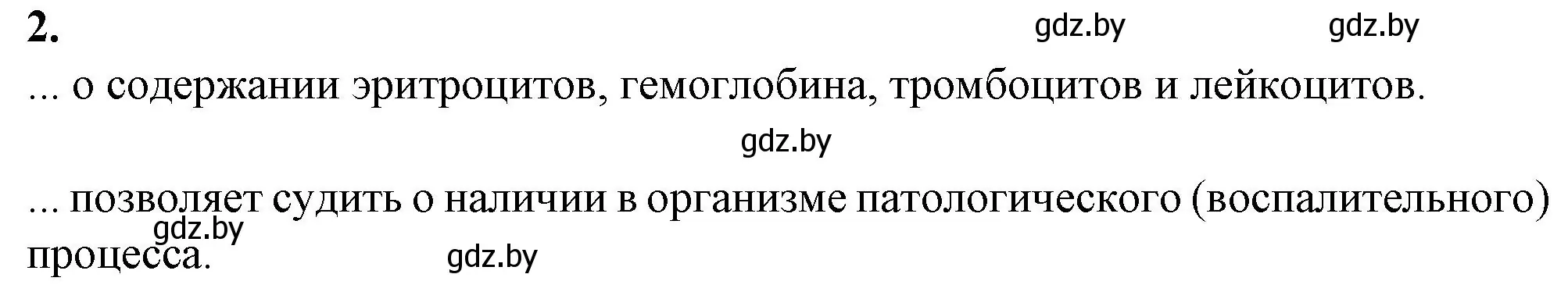 Решение номер 2 (страница 55) гдз по биологии 9 класс Борисов, Антипенко, рабочая тетрадь