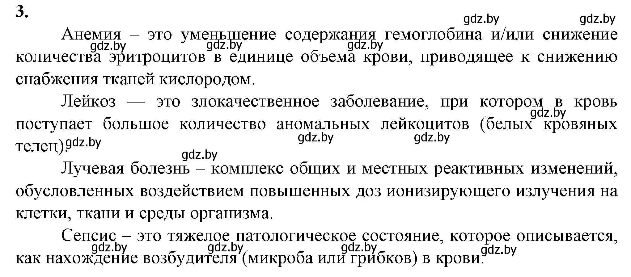 Решение номер 3 (страница 55) гдз по биологии 9 класс Борисов, Антипенко, рабочая тетрадь