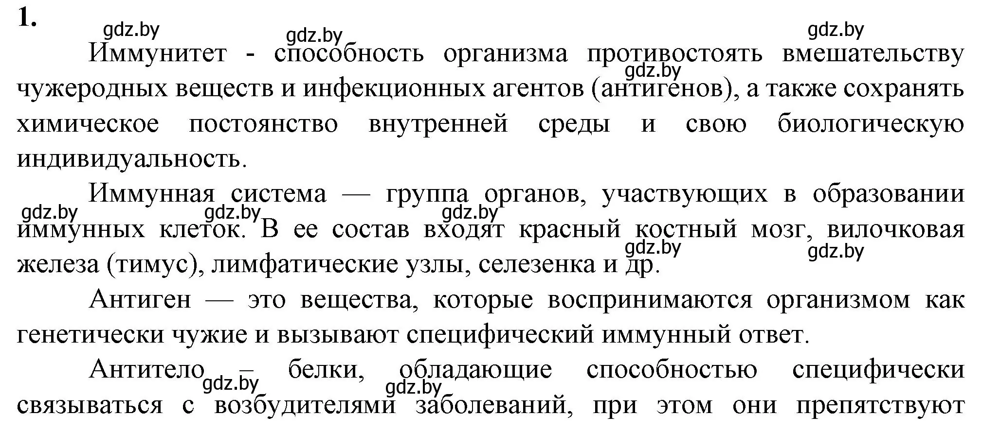 Решение номер 1 (страница 56) гдз по биологии 9 класс Борисов, Антипенко, рабочая тетрадь