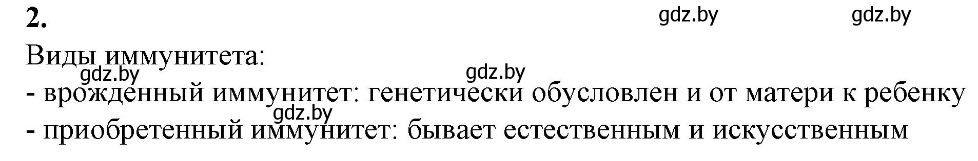 Решение номер 2 (страница 56) гдз по биологии 9 класс Борисов, Антипенко, рабочая тетрадь