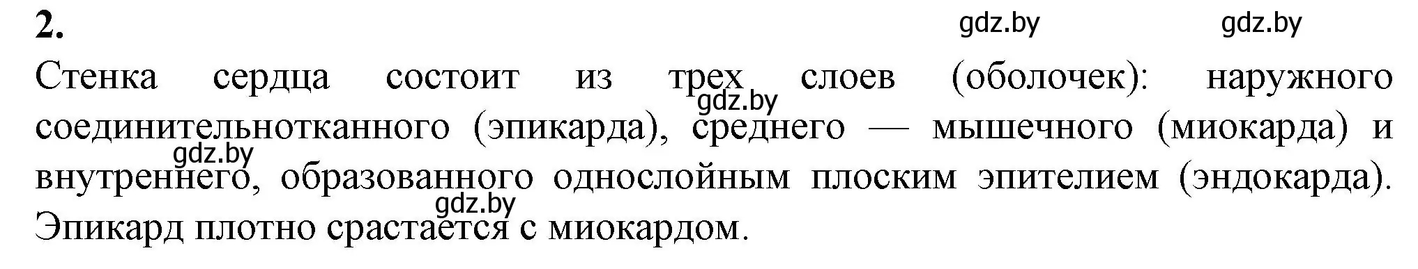 Решение номер 2 (страница 59) гдз по биологии 9 класс Борисов, Антипенко, рабочая тетрадь