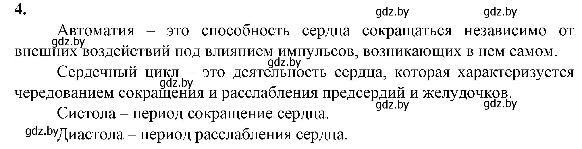 Решение номер 4 (страница 60) гдз по биологии 9 класс Борисов, Антипенко, рабочая тетрадь