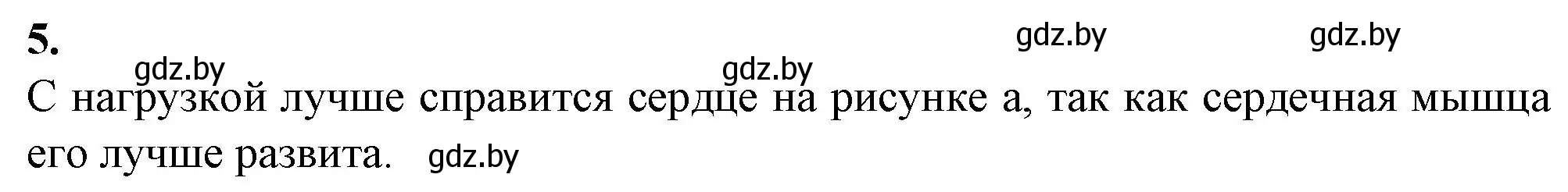 Решение номер 5 (страница 60) гдз по биологии 9 класс Борисов, Антипенко, рабочая тетрадь