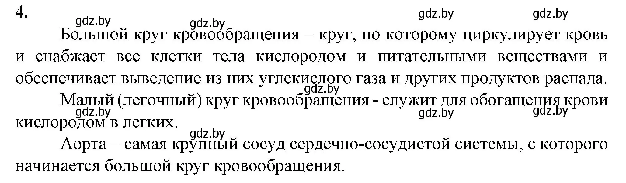 Решение номер 4 (страница 63) гдз по биологии 9 класс Борисов, Антипенко, рабочая тетрадь