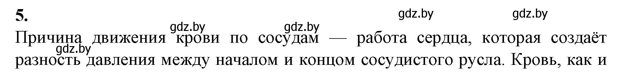 Решение номер 5 (страница 63) гдз по биологии 9 класс Борисов, Антипенко, рабочая тетрадь