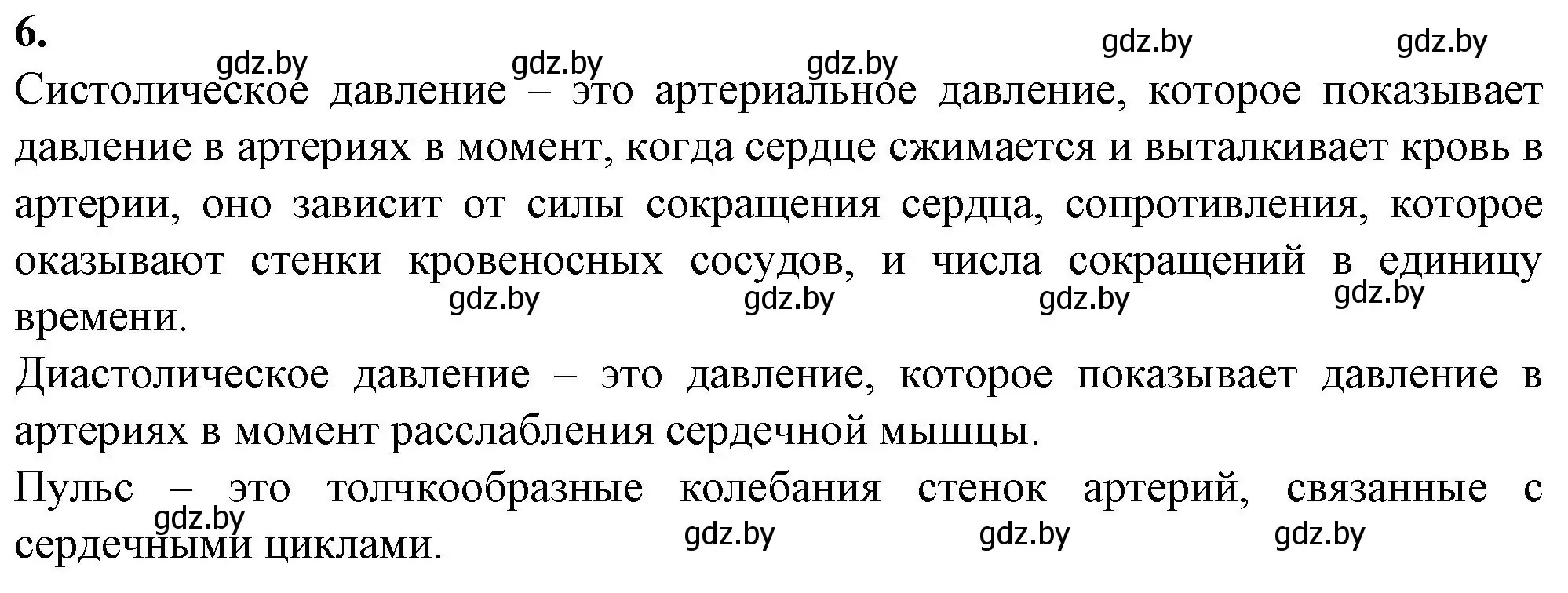 Решение номер 6 (страница 63) гдз по биологии 9 класс Борисов, Антипенко, рабочая тетрадь