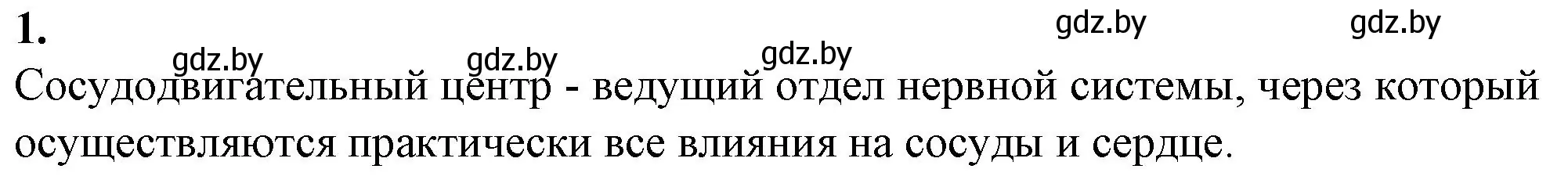 Решение номер 1 (страница 65) гдз по биологии 9 класс Борисов, Антипенко, рабочая тетрадь