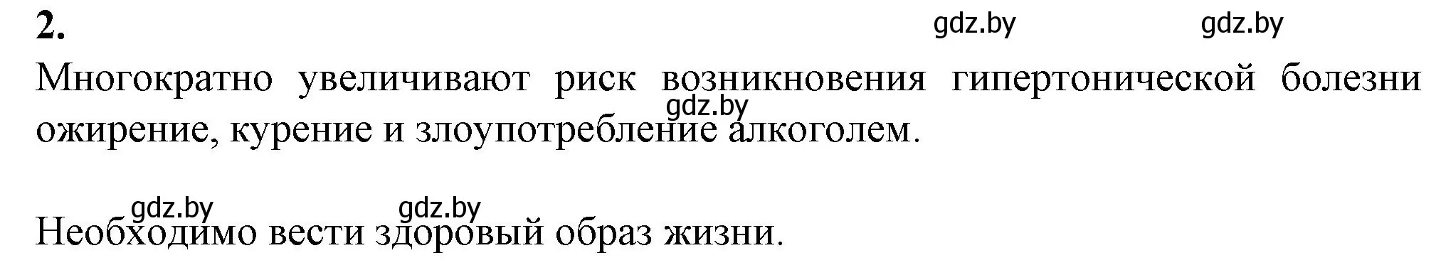 Решение номер 2 (страница 66) гдз по биологии 9 класс Борисов, Антипенко, рабочая тетрадь