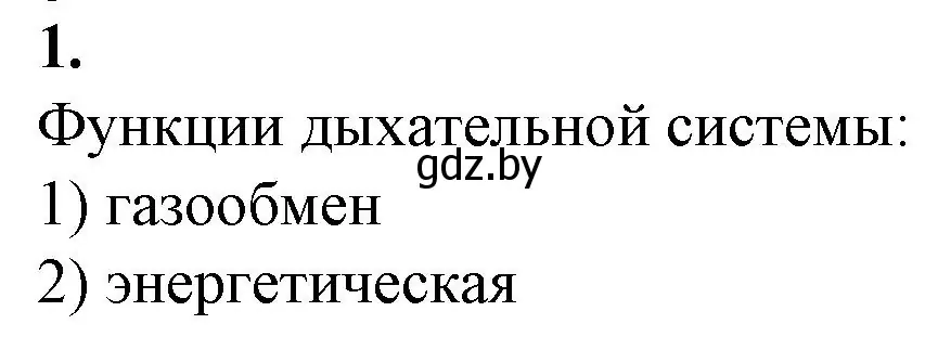 Решение номер 1 (страница 68) гдз по биологии 9 класс Борисов, Антипенко, рабочая тетрадь