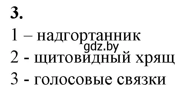 Решение номер 3 (страница 69) гдз по биологии 9 класс Борисов, Антипенко, рабочая тетрадь