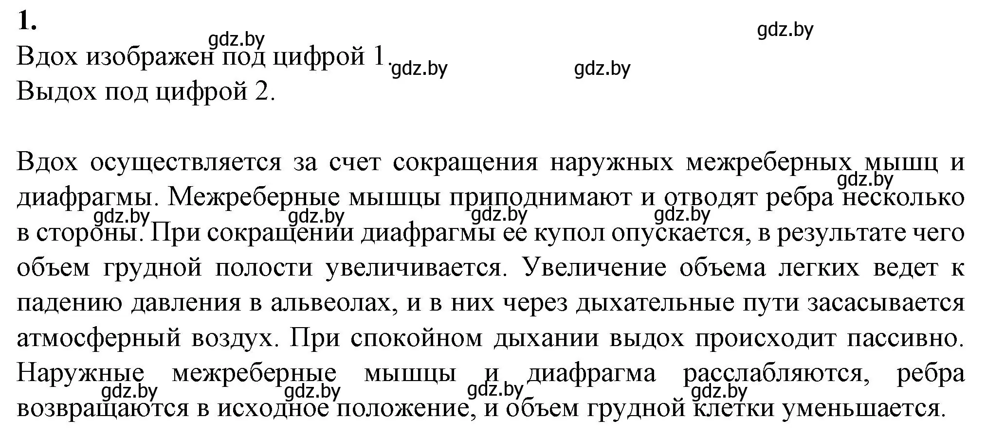 Решение номер 1 (страница 70) гдз по биологии 9 класс Борисов, Антипенко, рабочая тетрадь