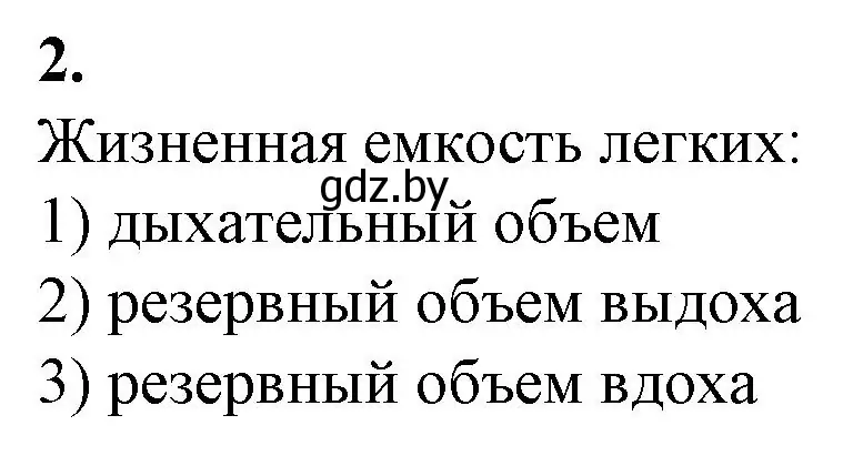 Решение номер 2 (страница 71) гдз по биологии 9 класс Борисов, Антипенко, рабочая тетрадь