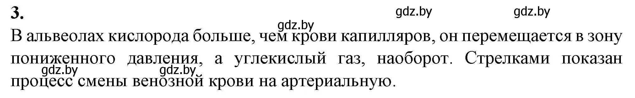 Решение номер 3 (страница 71) гдз по биологии 9 класс Борисов, Антипенко, рабочая тетрадь