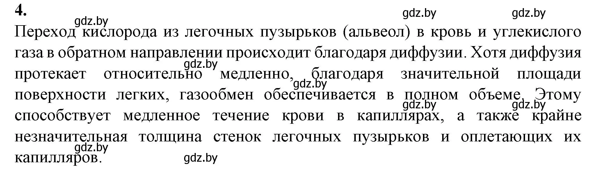 Решение номер 4 (страница 71) гдз по биологии 9 класс Борисов, Антипенко, рабочая тетрадь