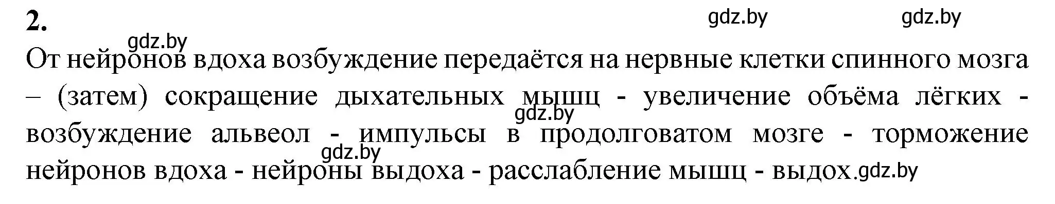 Решение номер 2 (страница 72) гдз по биологии 9 класс Борисов, Антипенко, рабочая тетрадь