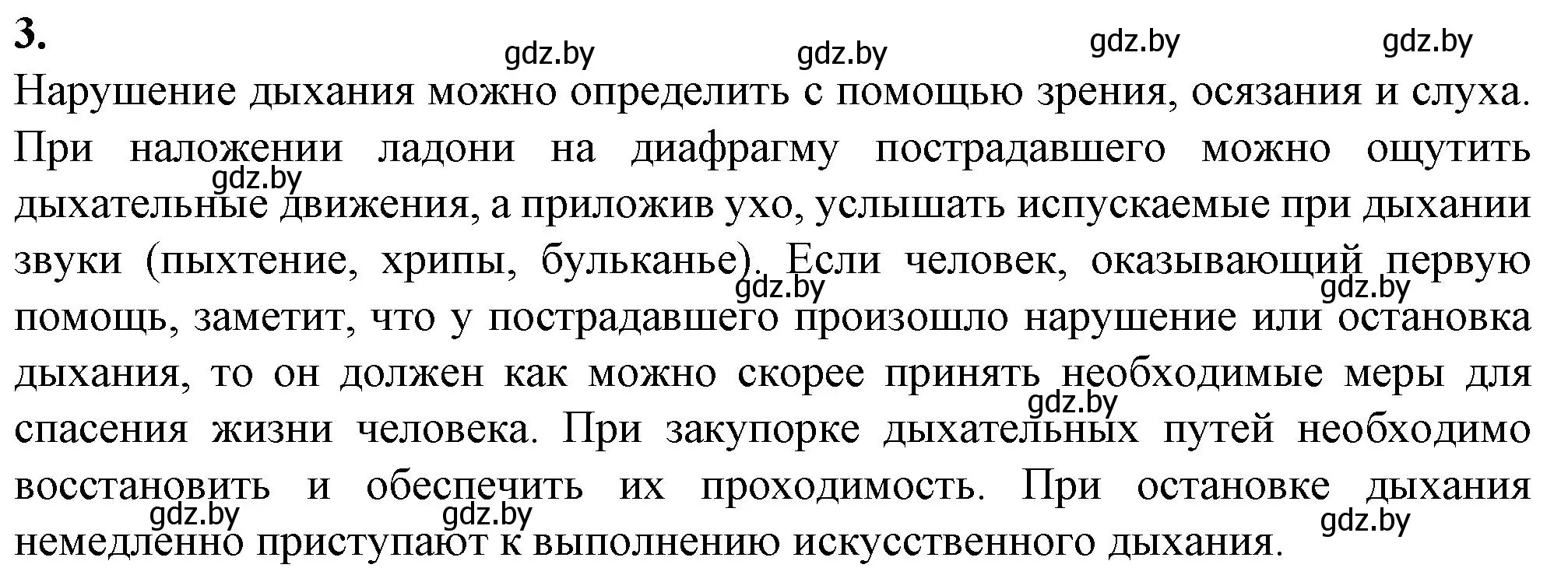 Решение номер 3 (страница 72) гдз по биологии 9 класс Борисов, Антипенко, рабочая тетрадь