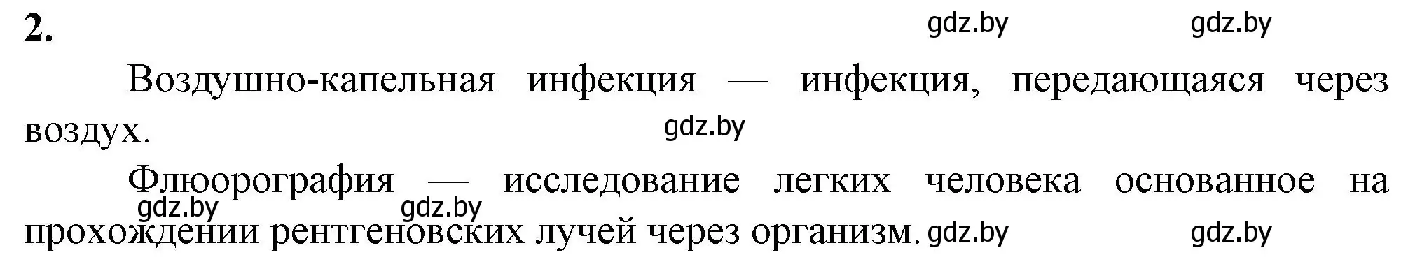 Решение номер 2 (страница 74) гдз по биологии 9 класс Борисов, Антипенко, рабочая тетрадь