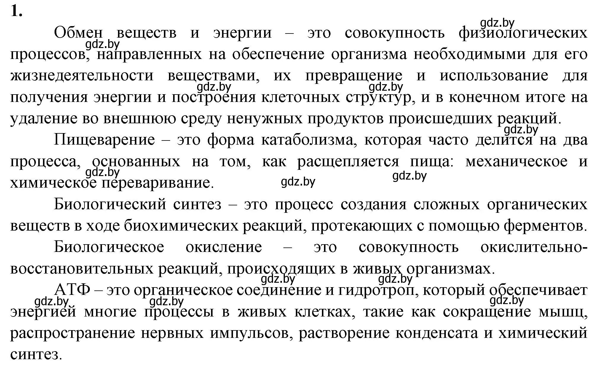 Решение номер 1 (страница 75) гдз по биологии 9 класс Борисов, Антипенко, рабочая тетрадь