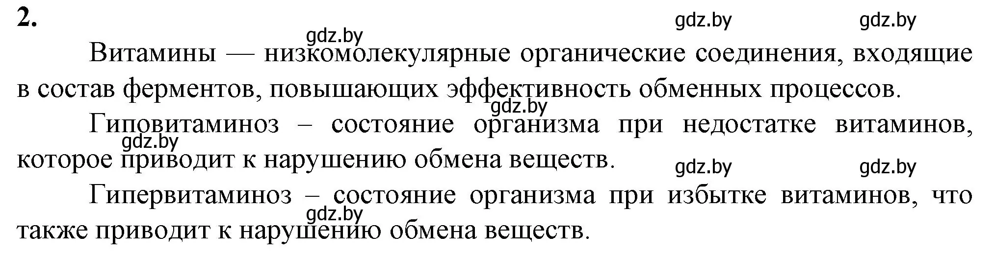 Решение номер 2 (страница 83) гдз по биологии 9 класс Борисов, Антипенко, рабочая тетрадь