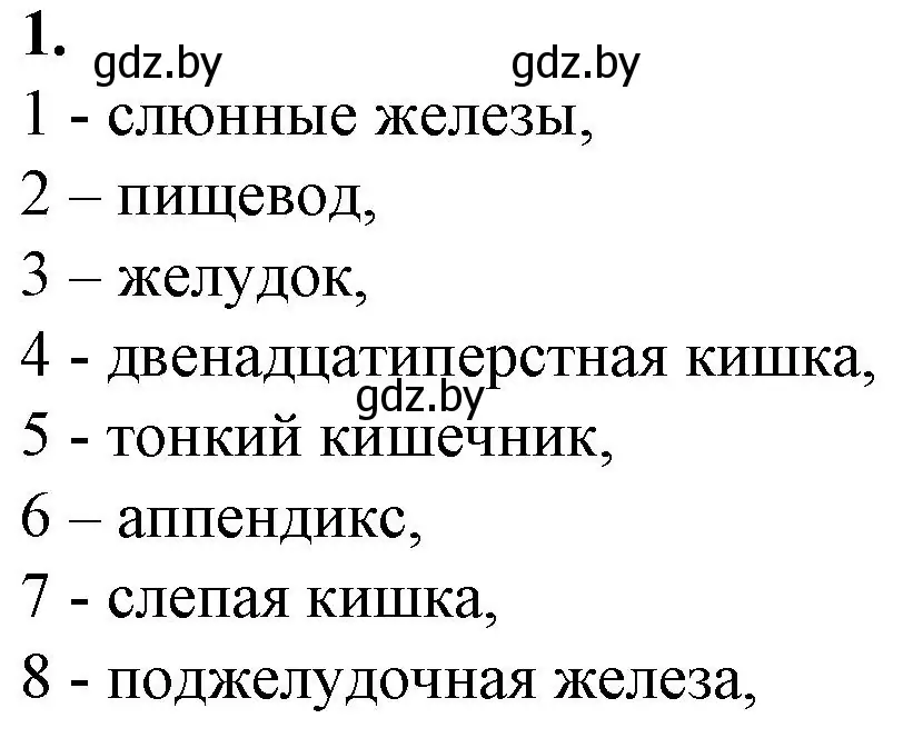 Решение номер 1 (страница 84) гдз по биологии 9 класс Борисов, Антипенко, рабочая тетрадь