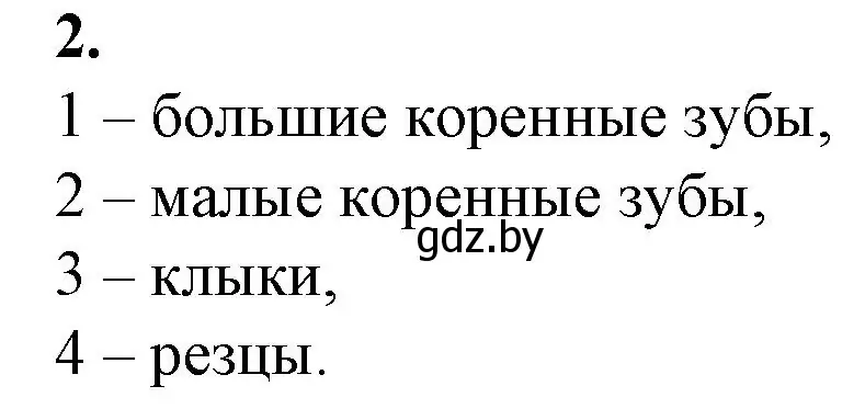 Решение номер 2 (страница 84) гдз по биологии 9 класс Борисов, Антипенко, рабочая тетрадь