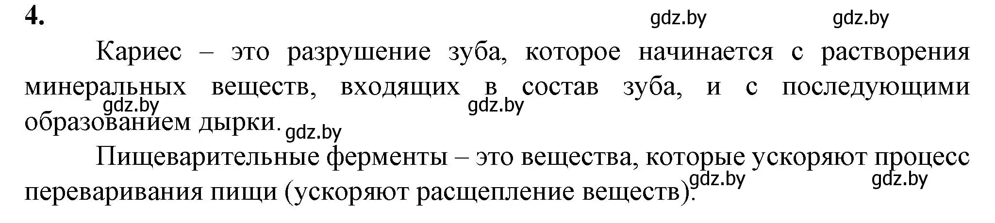 Решение номер 4 (страница 85) гдз по биологии 9 класс Борисов, Антипенко, рабочая тетрадь