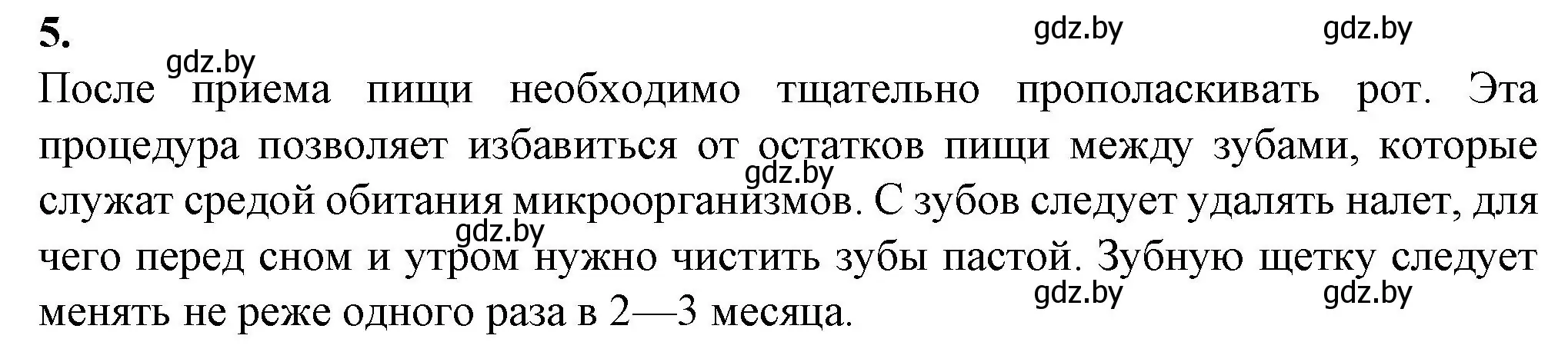 Решение номер 5 (страница 85) гдз по биологии 9 класс Борисов, Антипенко, рабочая тетрадь