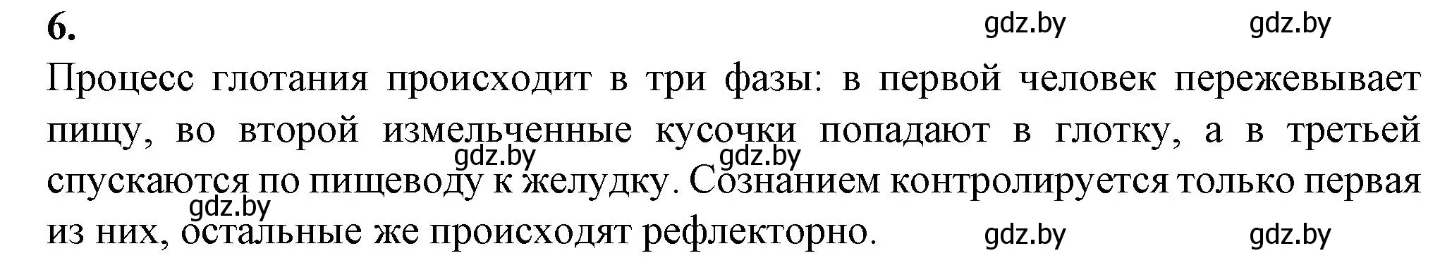 Решение номер 6 (страница 86) гдз по биологии 9 класс Борисов, Антипенко, рабочая тетрадь