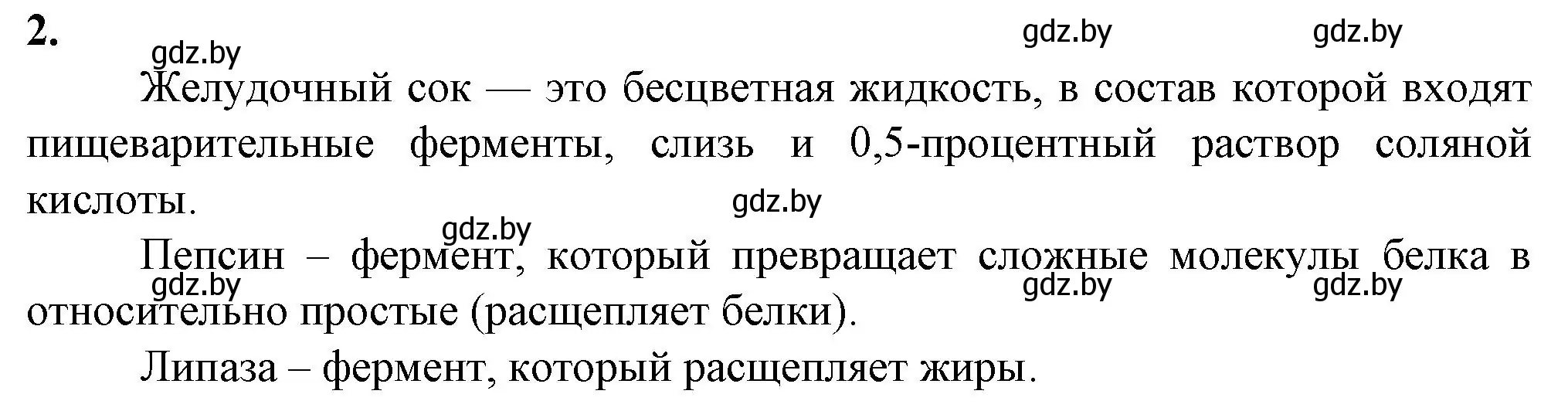 Решение номер 2 (страница 87) гдз по биологии 9 класс Борисов, Антипенко, рабочая тетрадь