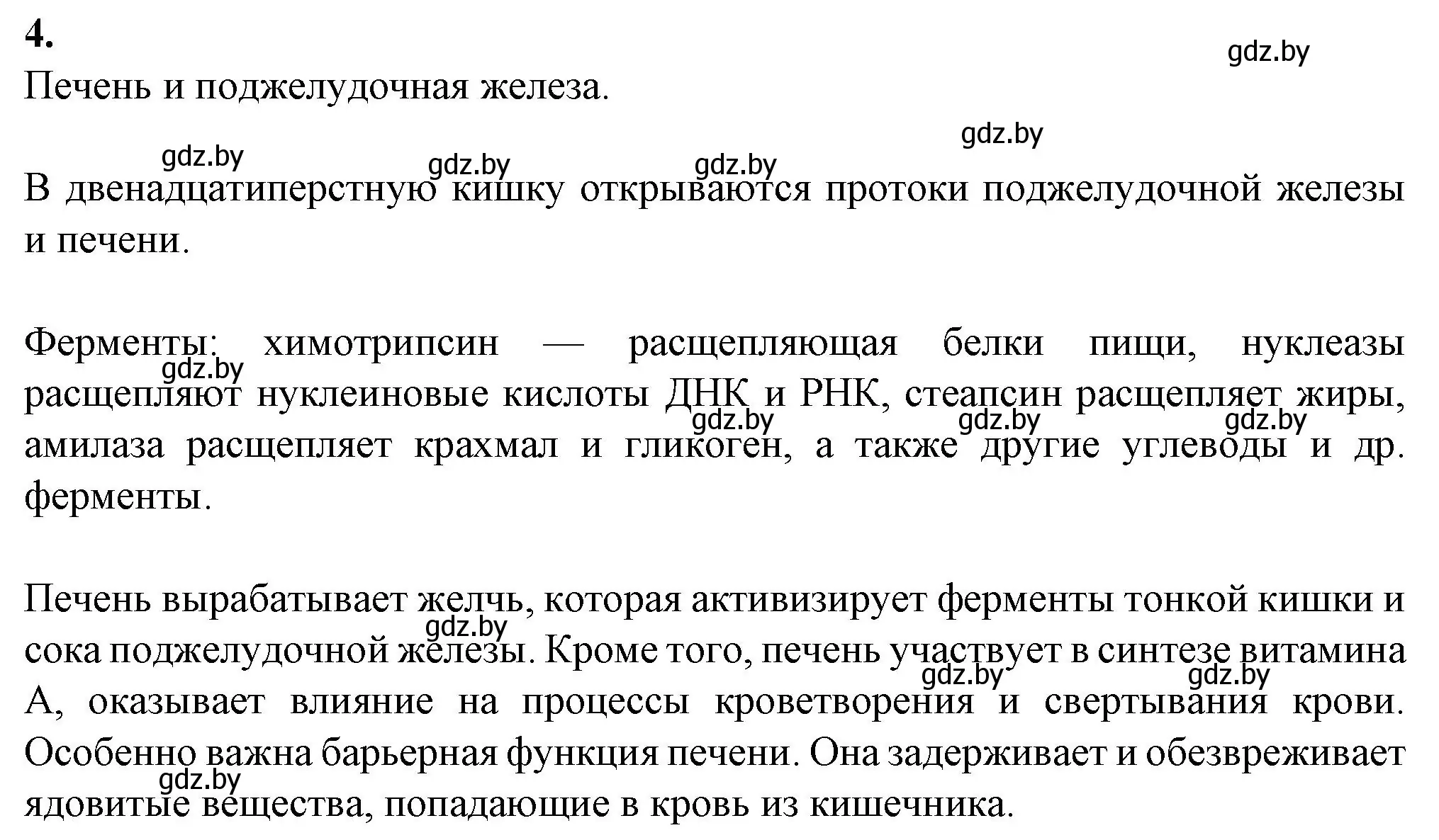 Решение номер 4 (страница 88) гдз по биологии 9 класс Борисов, Антипенко, рабочая тетрадь