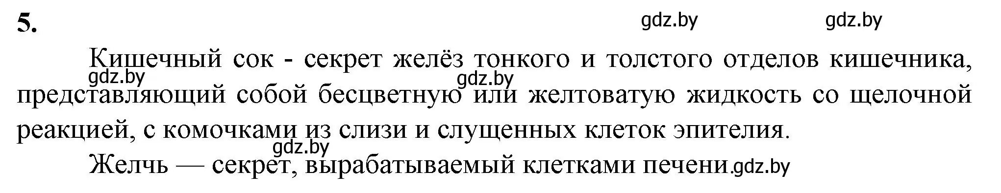 Решение номер 5 (страница 89) гдз по биологии 9 класс Борисов, Антипенко, рабочая тетрадь