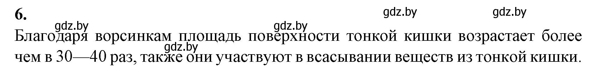 Решение номер 6 (страница 89) гдз по биологии 9 класс Борисов, Антипенко, рабочая тетрадь