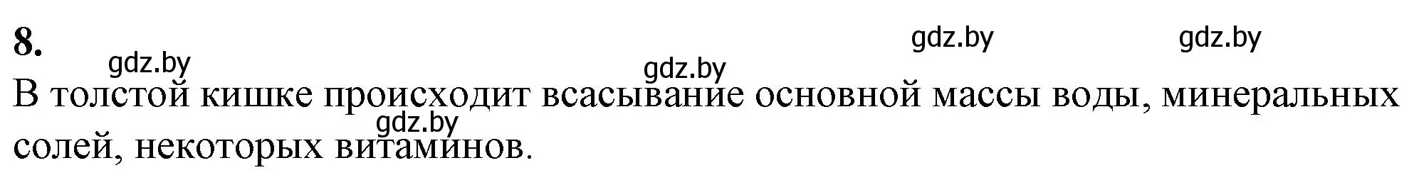 Решение номер 8 (страница 90) гдз по биологии 9 класс Борисов, Антипенко, рабочая тетрадь