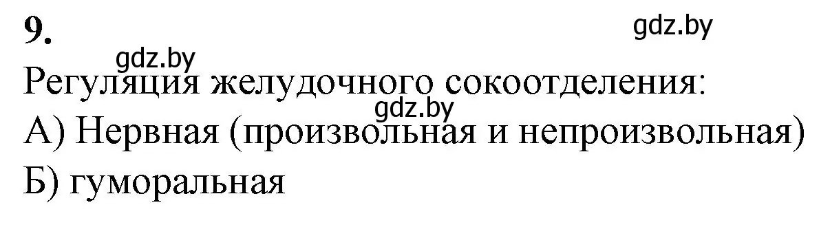 Решение номер 9 (страница 90) гдз по биологии 9 класс Борисов, Антипенко, рабочая тетрадь