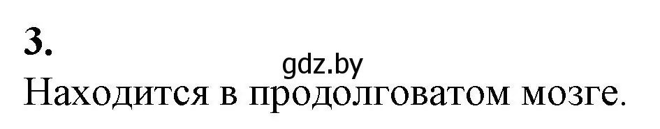 Решение номер 3 (страница 92) гдз по биологии 9 класс Борисов, Антипенко, рабочая тетрадь