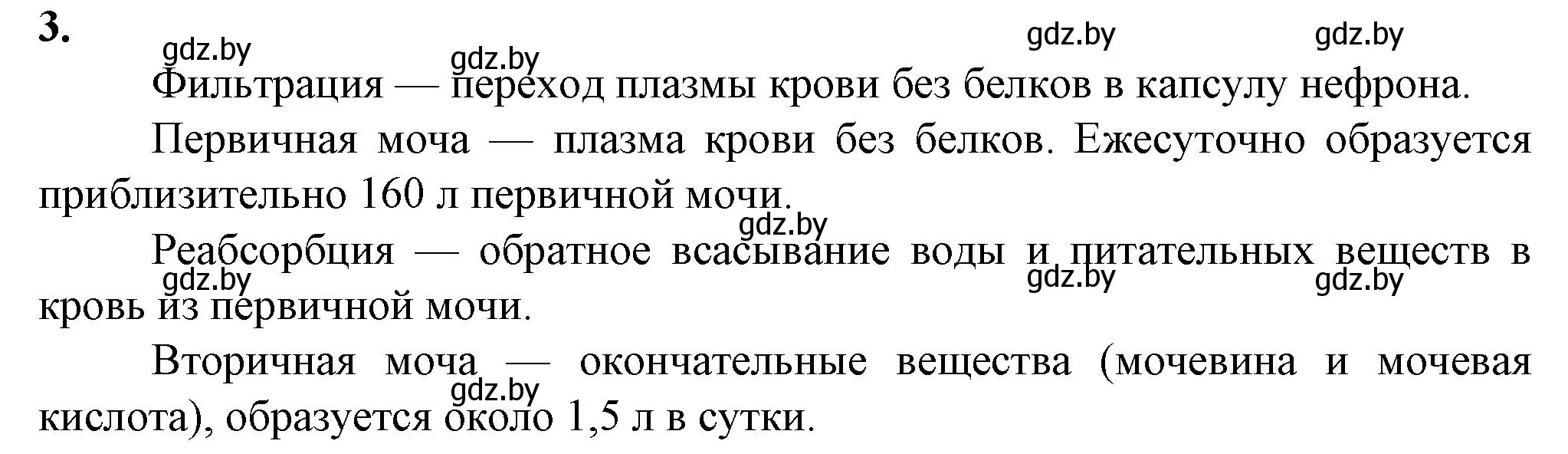 Решение номер 3 (страница 93) гдз по биологии 9 класс Борисов, Антипенко, рабочая тетрадь