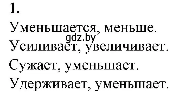 Решение номер 1 (страница 94) гдз по биологии 9 класс Борисов, Антипенко, рабочая тетрадь